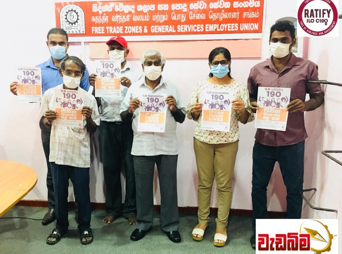වැඩ ලෝකයේ හිංසනය හා ප්රචණ්ඩත්වය තුරන් කරමු - ILO සම්මුතිය පිළිගැනුමට ආණ්ඩුවට බල කරමු